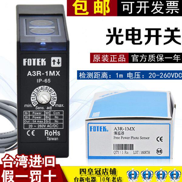 全新原装台湾阳明FOTEK光电开关漫反射A3R-1MX 1M可调感应传感器