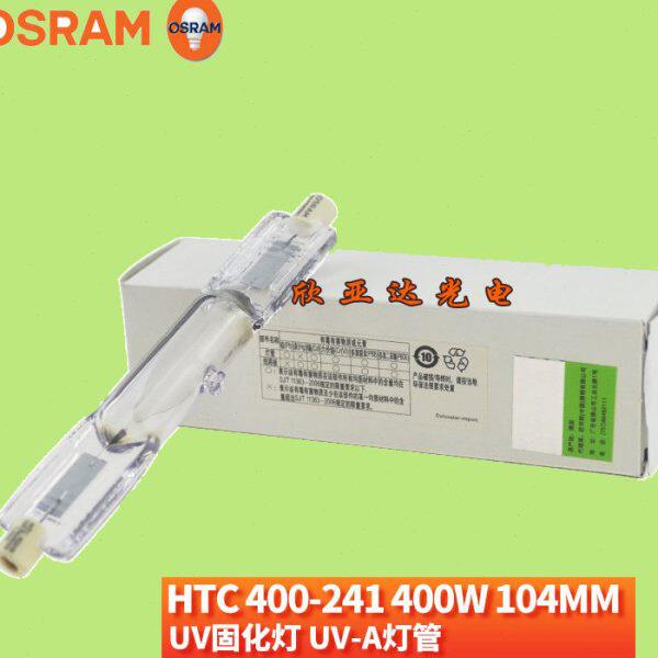 OSRAM欧司朗HTC 400-241 400W R7S紫外线探伤裂缝检测灯管 晒版灯