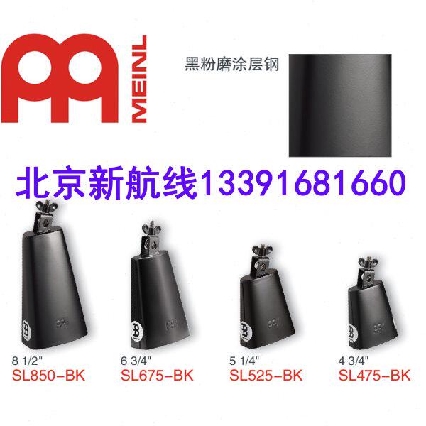 德国进口MEINL麦尔 磨砂黑色钢制牛铃包邮打击乐器8.5寸 6.75 4