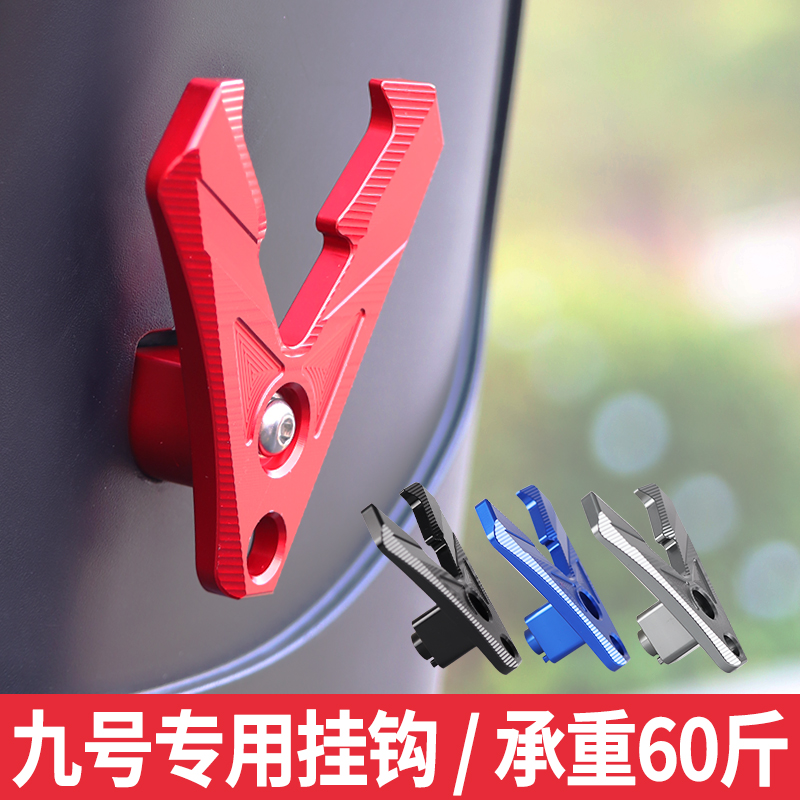 适用九号电动车挂钩N85C N90 M95C F90K N F M系列改装前置挂物钩