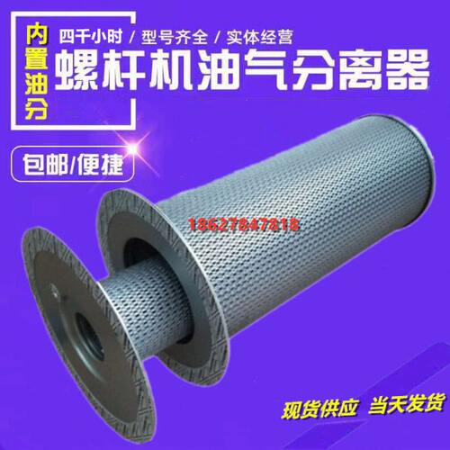 寿力LS25-250/300空压机油气分离器250034-120/250034-128内外芯