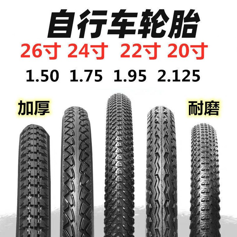 加厚自行车轮胎26/24/22/20寸x1.50/1E.75/1.95/2.125山地车外胎