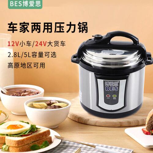 博爱思汽车车载12V24V压力锅220V电饭锅煮饭煲汤车家两用电压力煲