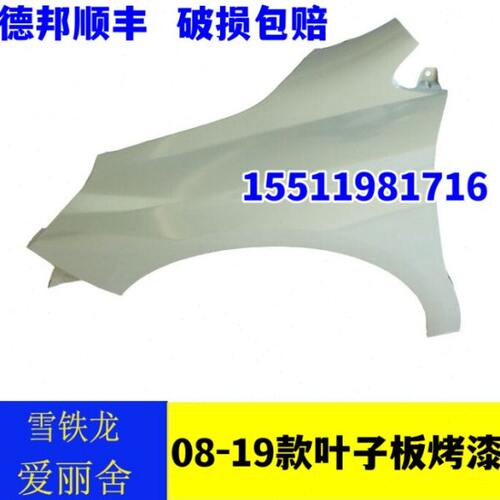 雪铁龙爱丽舍叶子板08-10-12-14-19款爱丽舍冀子板爱丽舍左右膀子
