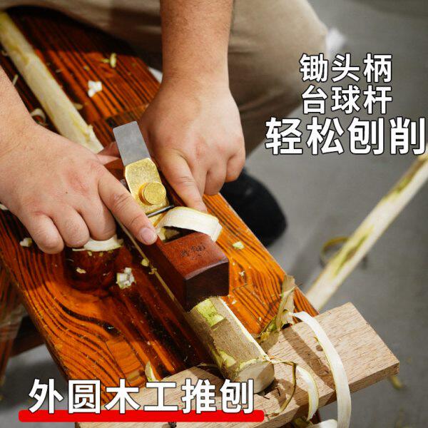 老式鲁班半圆外圆刨印尼红木手推刨匠作工具专业木工锄头把圆木棍