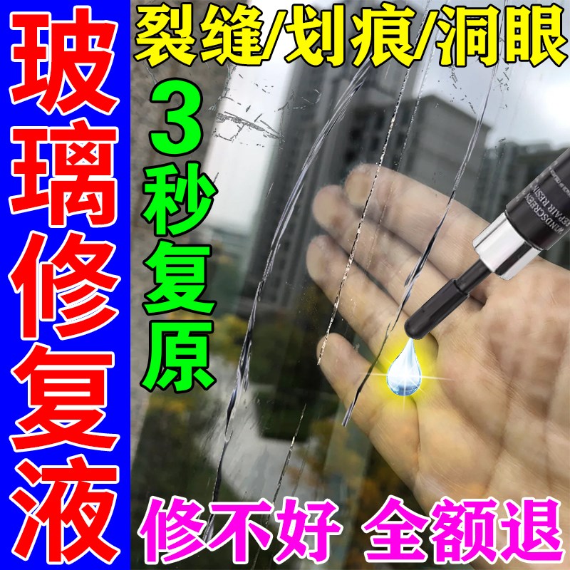 玻璃裂缝粘合剂汽车前挡风窗户玻璃补洞碎裂纹划伤V修复液无影贴