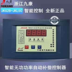浙江九康JKG2B/JKL5C-6/8/10/12路 智能无功功率自动补偿柜控制器