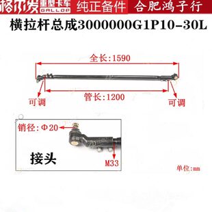 江淮格尔发K5L A5L K3L义和桥横拉杆总成接头3000000G1P10-30L