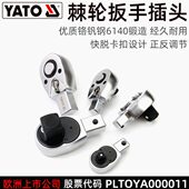 扭矩扳手头子YT 扭力扳手棘轮头插件插头式 07495 插头式 易尔拓原装