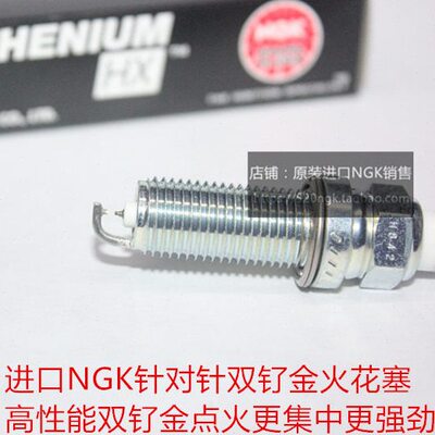 马自达CX-5 2.5L 阿特兹2.0L 昂克赛拉1.5L进口NGK双钌金火花塞