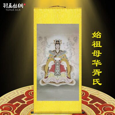 人文始祖母华胥氏画像挂画伏羲女娲母亲客厅背景墙农村堂屋装饰画