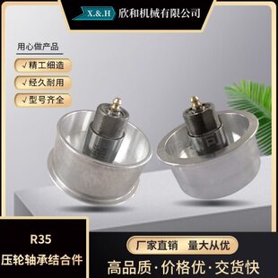 立达R35压轮轴承结合件 气流纺转杯纺分梳辊纺机配件苏拉泰坦日发