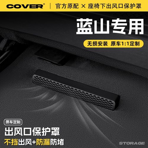 适用25款魏牌蓝山座椅下出风口保护罩后排空调防尘罩汽车用品配件