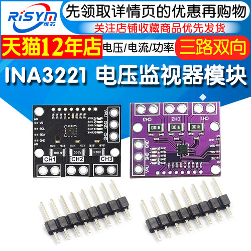 INA3221模块 三路双向总线 低侧/高侧 电压/电流/功率监控器 I2C