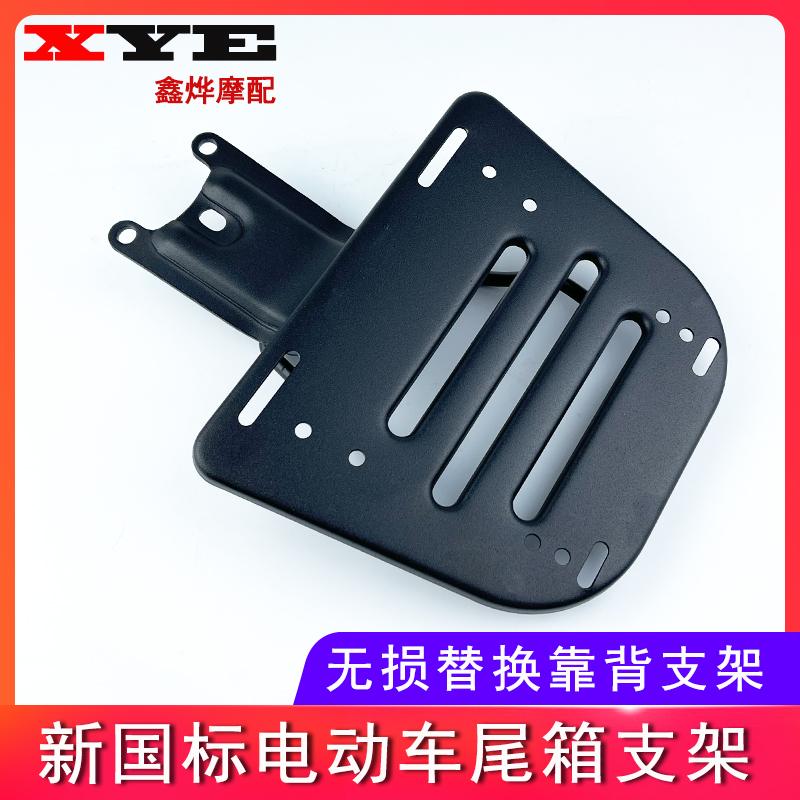 深远A7电动车尾箱后备箱支架电瓶车尾箱架新P国标通用后靠背后尾