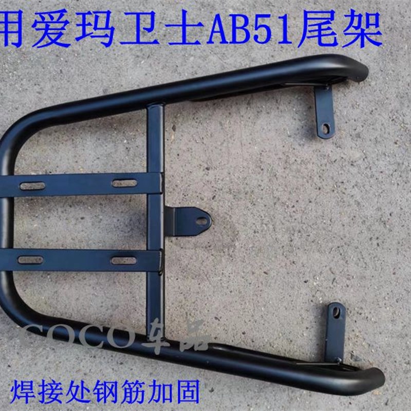 适用爱玛卫士AB51n电瓶车尾架电动车货架尾箱后备箱外卖支架后衣