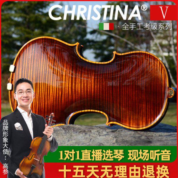 克莉丝蒂娜V08C小提琴专业级考级初学者演奏级手工实木小提琴