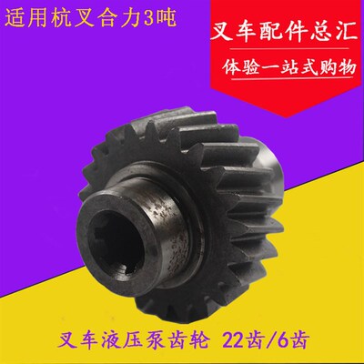 叉车配件 液压泵齿轮 液压泵驱动轮 6齿/22齿新昌490BPG