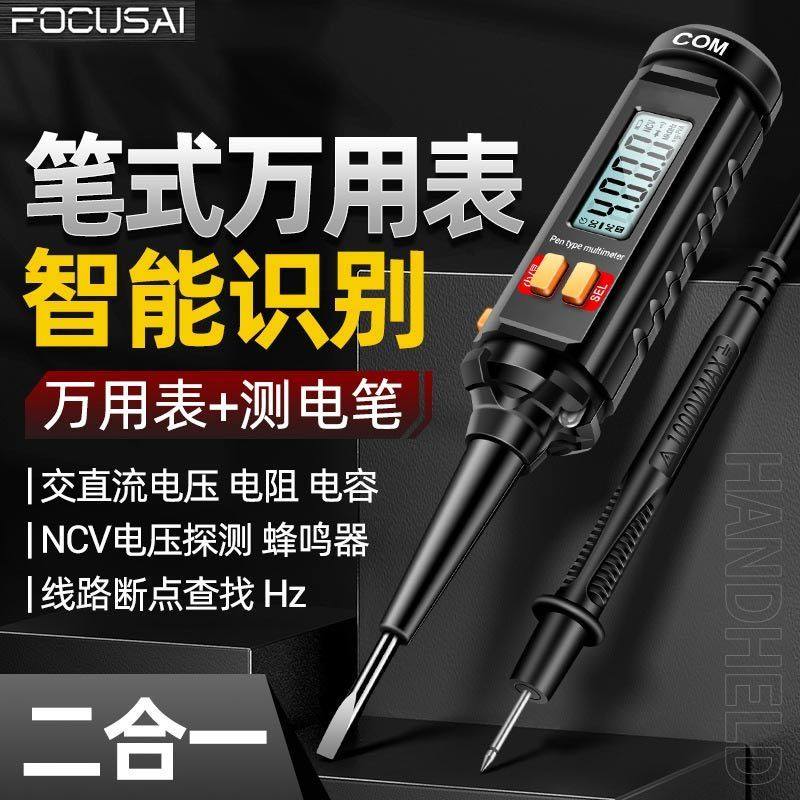 A3010二合一 万用表测电笔功能多功能笔式万用表数字高精度测电笔