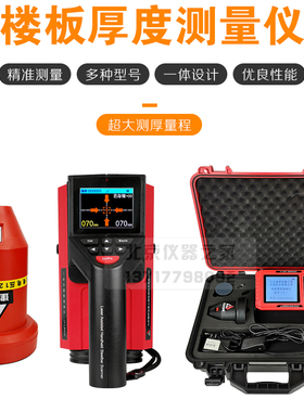 建研佳康JY-LB900楼板厚度检测仪 楼板测厚仪 非金属板厚度测试仪