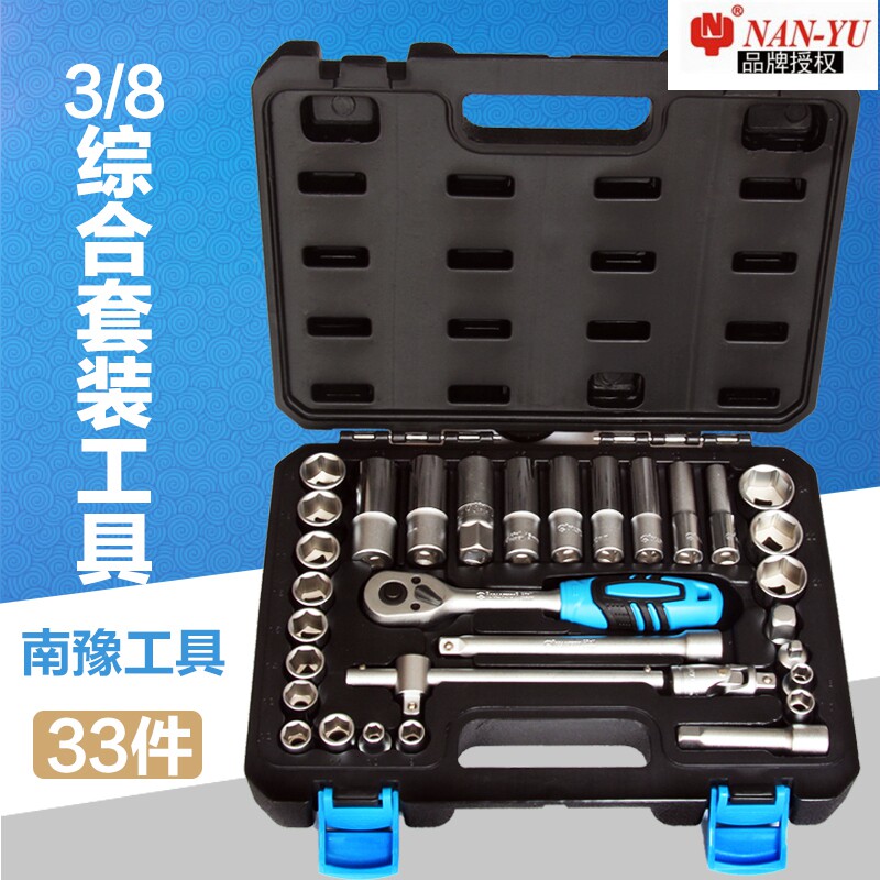 南豫33件汽车维修套装工具 3/8中飞接头接杆棘轮扳手6角套筒套装