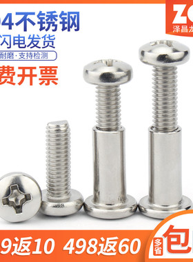 M6M8 304不锈钢圆头十字对接螺丝内六角头夹板儿童家具床对锁螺钉