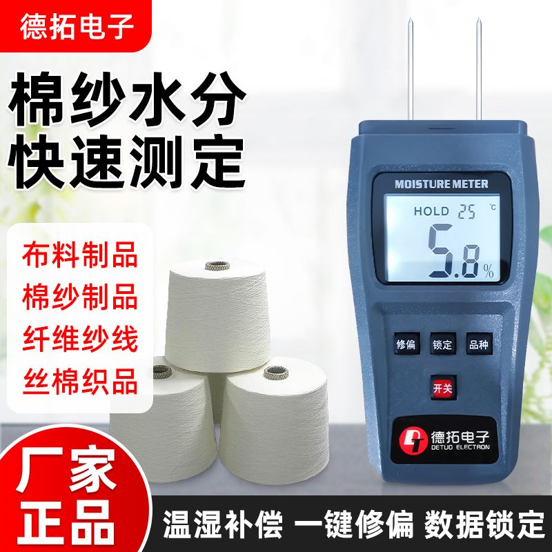 棉纱水分测量仪纱线布料纺织纤维肉类木材木屑湿度水分测定检测仪