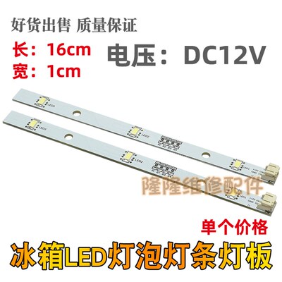 适用于海信容声冰箱LED灯泡DC12V灯条E349766 MDDZ-162A 1629348