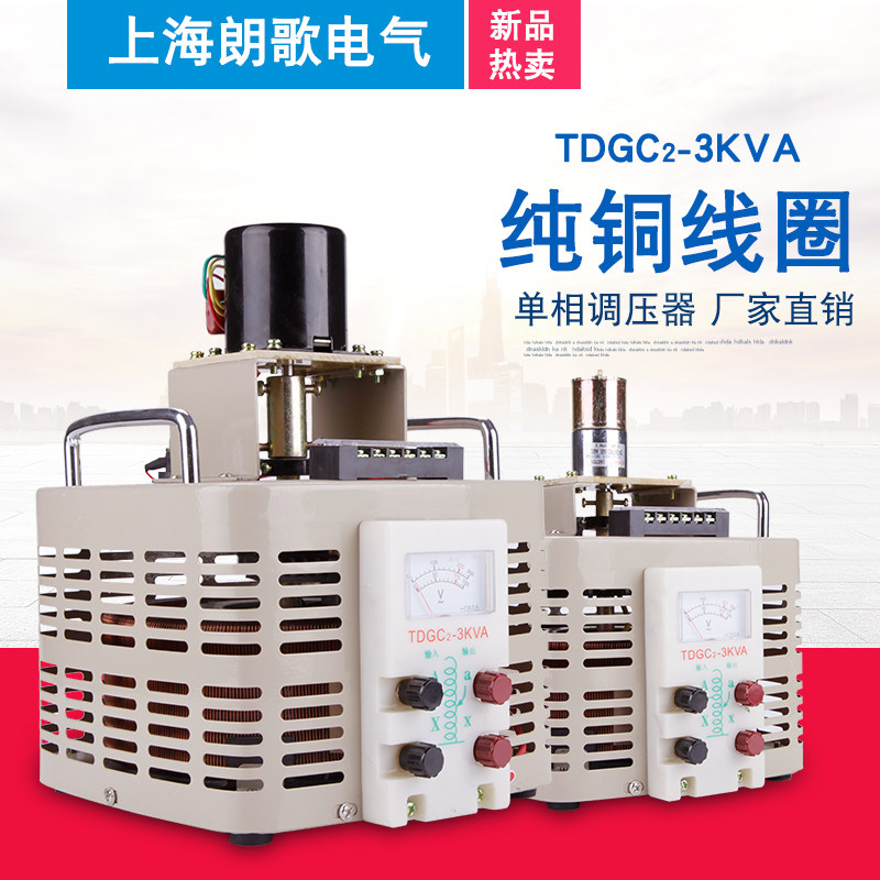 电动调压器220V单相接触式TEDGC2-3000W交流0一250V可调节变压器