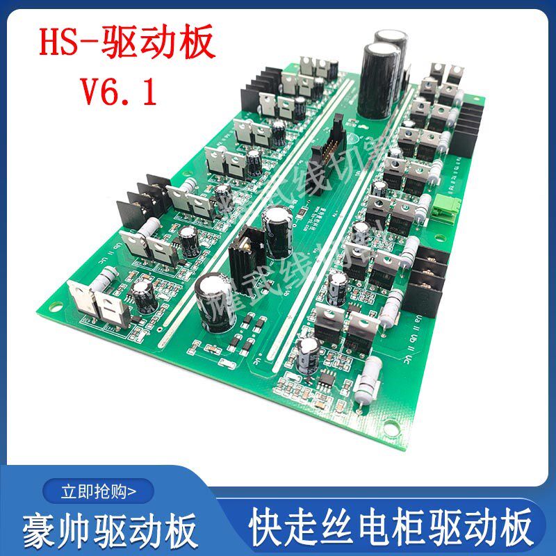 线切割配件大全 快走丝电路板HS豪帅驱动板V.6.1伺服线路板功放板
