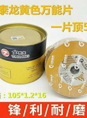 黄色切割片树脂 100角磨机不锈钢超薄高速沙轮片1051.216金属切片