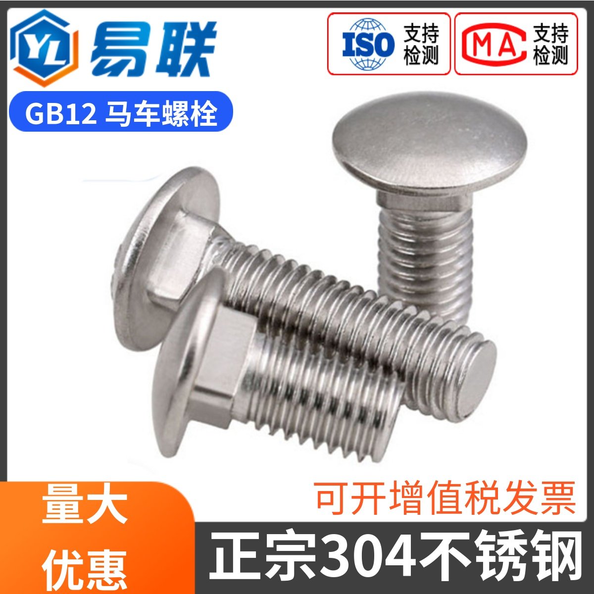 304不锈钢小头马车螺栓GB12半圆头方颈螺丝货架螺钉4M5M6M8M10M12