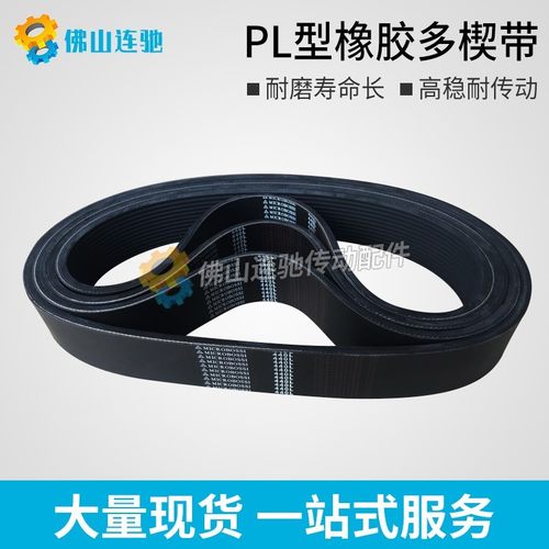 PL型橡胶多沟带多契带720PL 800PL 830PL 850PL 880PL牵引机皮带