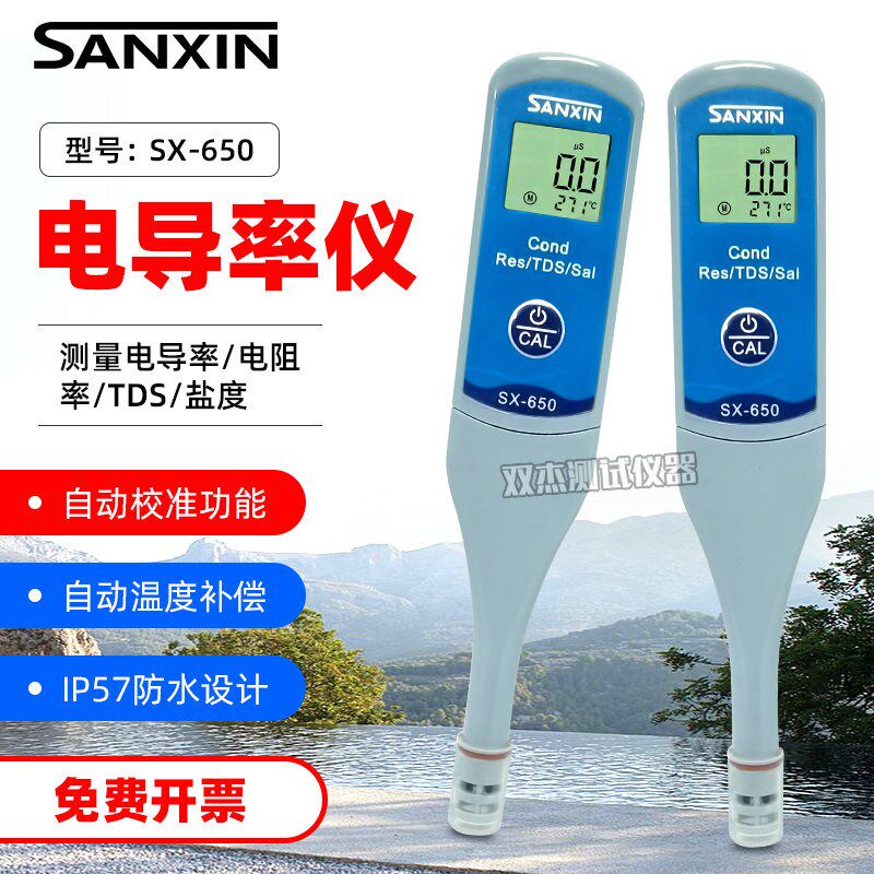 上海三信SX650笔式盐度计 电导率 电阻率检测 TDS水质硬度仪器