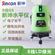 Sincon新坤LD绿光水平仪8线激光标线仪G6电子安平抗震抗抖