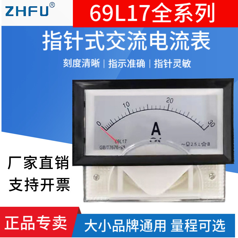 69L17带框指针式交流电流仪表5A10A20A30A50A100A200A300A安培表