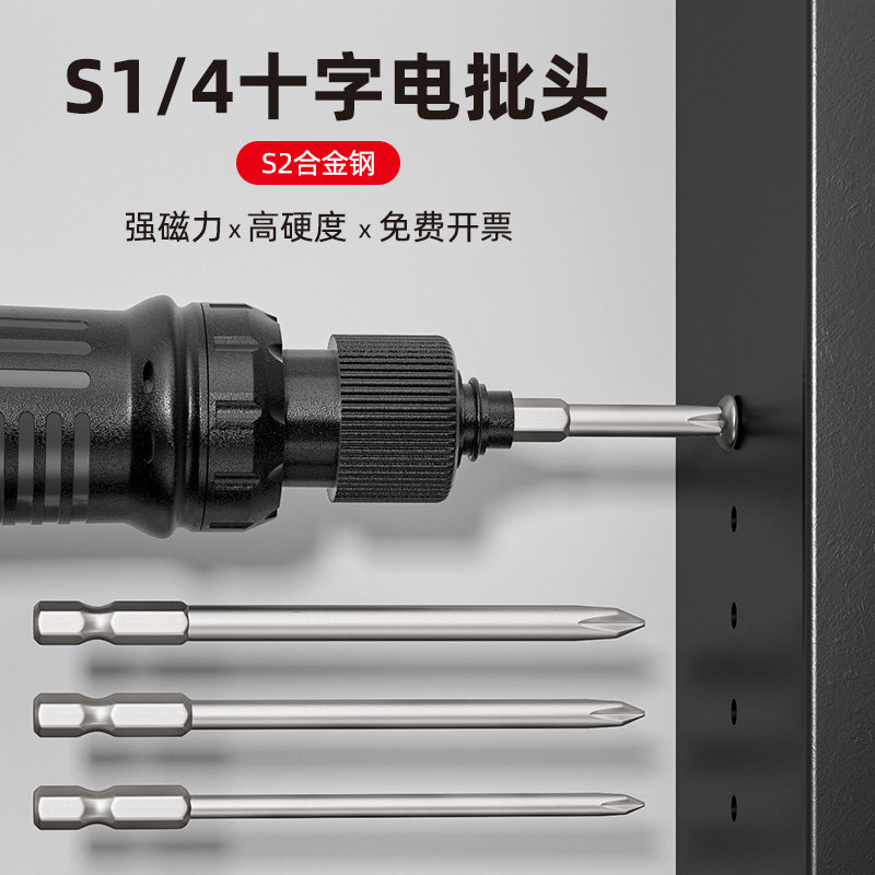 十字头电批螺丝头电动螺丝刀六角柄手电钻S1/4披风高硬起子套装
