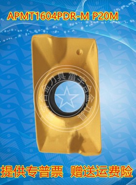 钢件铣刀片APMT1135PDR-M APMT1604PDR-M P20M/P20T PDER