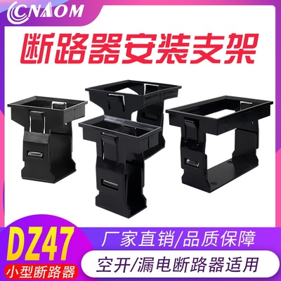 C451P2P3P4P空开支架小型断路器支架DZ47空气开关支架 固定架框