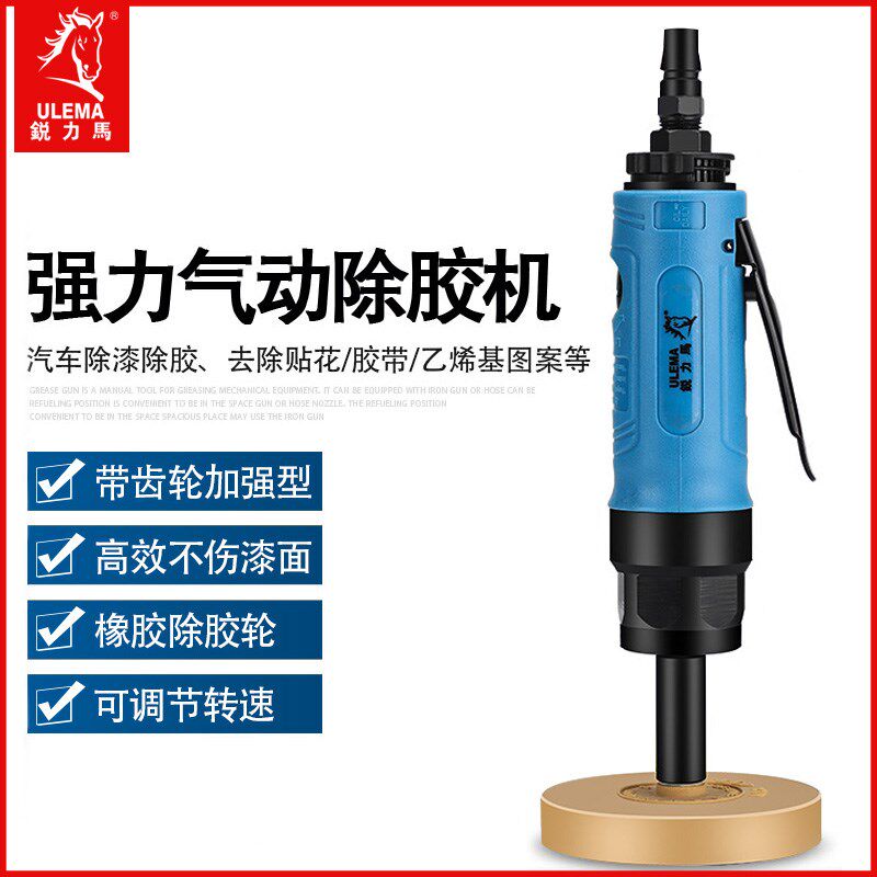ULEMA气动除胶机风动去胶器去胶轮机清除橡胶粘膜胶水打磨工具