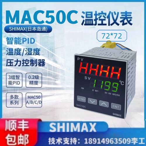 日本岛通MAC50C温控仪表SHIMAX温控器PID智能数显温度调节控制器