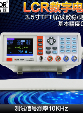 胜利 LCR数字电桥测试仪VC4090A 高精度元器件电容电感电阻测量仪
