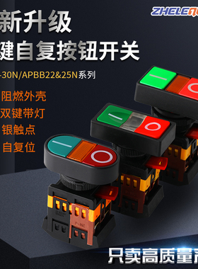 带灯控制按钮开关AS APBB-22N-25N双键PPBB-30N双位as25mm复位
