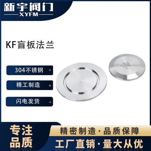304KF盲板 不锈钢304KF法兰 真空盲板 真空法兰 KF16/25/40/50