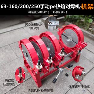 pe管热熔机对接焊机机架 160手动手摇单双柱200两环四环250紧固器