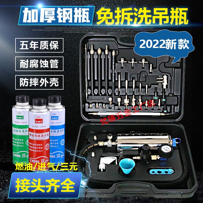 汽车吊瓶清洗工具三元催化清洗剂节气门油路喷油嘴燃油系统免拆
