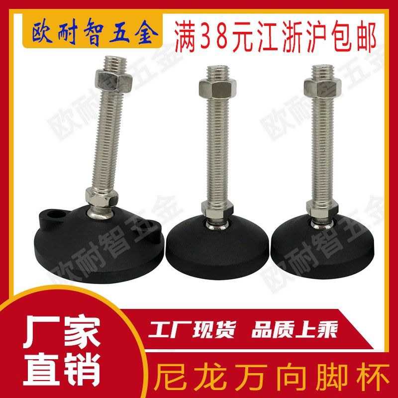 脚杯 尼龙万向脚杯 关节蹄脚  调整脚 支脚 脚杯尼龙调节脚M16M20