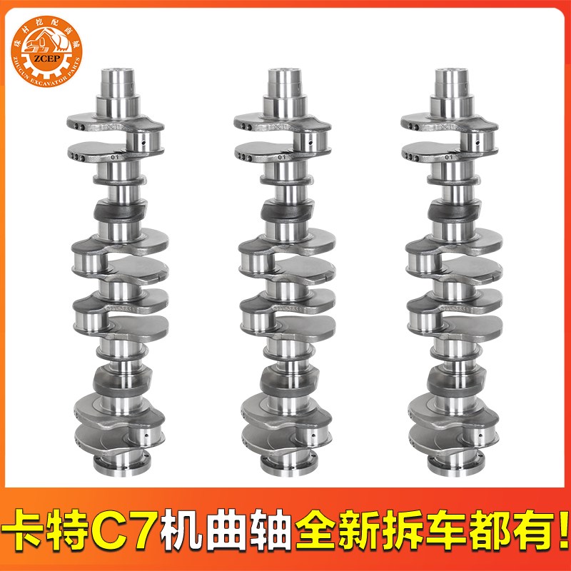 卡特C7C9C13C15锻钢曲轴挖掘机发动机四配件连杆大小瓦摇臂活塞