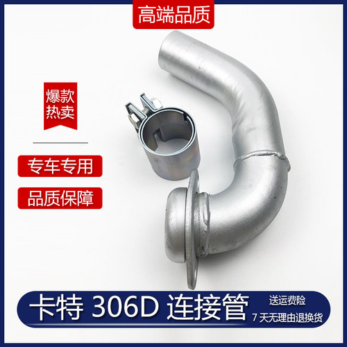 挖掘机卡特306D 307D 308C 4M40发动机排气管到消声器连接管管夹