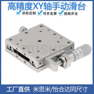 XYZ轴手动滑台XSG/ZSG/XYSG位移台EJE/EJG/EJF01-25/40/60/80/100